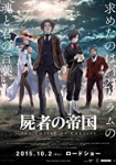 The Empire of Corpses